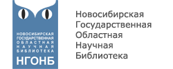 Новосибирской областной научной библиотеки логотип. НГОНБ-областная научная библиотека. Областная научная библиотека Новосибирск. НГОНБ логотип.